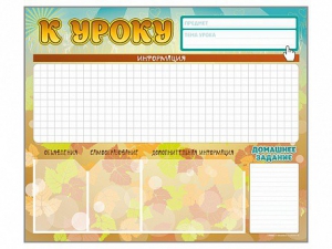 Стенд-уголок магнитно-маркерный "К уроку" - fgospostavki.ru - Ногинск