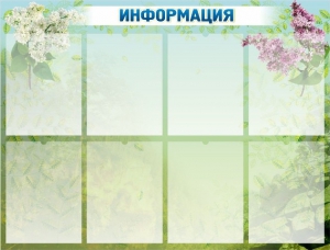Стенд "Информация" Вариант 12 - fgospostavki.ru - Ногинск