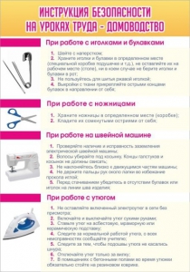 Стенд "Инструкция безопасности на уроках труда №1" - fgospostavki.ru - Ногинск