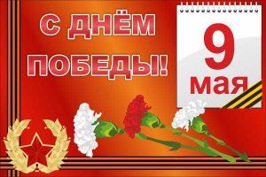 Баннер "С днем Победы" Вариант 5 - fgospostavki.ru - Ногинск