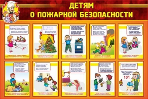 Стенд "Детям о пожарной безопасности" - fgospostavki.ru - Ногинск