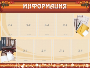 Стенд "Информация" Вариант 14 - fgospostavki.ru - Ногинск