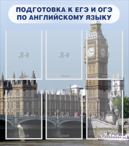 Стенд "Подготовка к ЕГЭ и ОГЭ по английскому языку" Вариант 1 - fgospostavki.ru - Ногинск