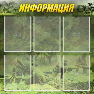 Стенд "Информация" Вариант 5 - fgospostavki.ru - Ногинск
