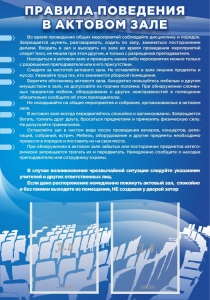 Стенд "Правила поведения в актовом зале №2" - fgospostavki.ru - Ногинск