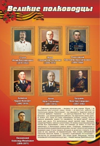 Стенд "Великие полководцы" - fgospostavki.ru - Ногинск