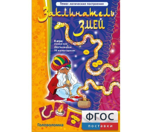 Заклинатель змей - fgospostavki.ru - Ногинск