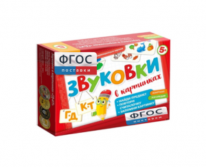 Набор игр по риторике и развитию речи "Звуковки в картинках ГД-КТ" - fgospostavki.ru - Ногинск