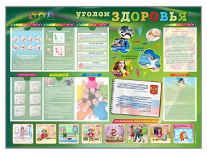 Стенд-уголок "Уголок здоровья" Вариант 1 - fgospostavki.ru - Ногинск