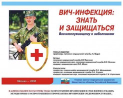 Комплект плакатов "Профилактика ВИЧ-инфекции среди военнослужащих" - fgospostavki.ru - Ногинск