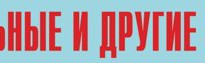 Комплект плакатов "Аварийно-спасательные и другие неотложные работы" (без обложки) - fgospostavki.ru - Ногинск