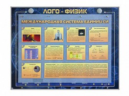 Комбинированный модульный комплекс "Лого-физик" - fgospostavki.ru - Ногинск