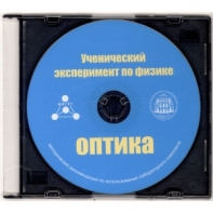 Методические рекомендации по использованию лабораторного комплекта по оптике «Ученический эксперимент по физике. Оптика» - fgospostavki.ru - Ногинск