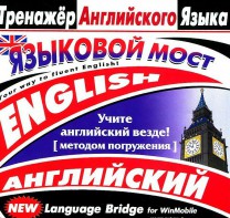 CD-ROM "Тренажер английского языка. Языковой мост" - fgospostavki.ru - Ногинск