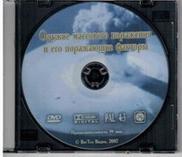 DVD "Оружие массового поражения (ОМП) и его поражающие факторы" - fgospostavki.ru - Ногинск
