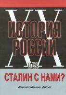 DVD документальный фильм "Сталин с нами?" - fgospostavki.ru - Ногинск