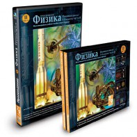 CD-ROM «Физика 7-9 класс: часть 2» - fgospostavki.ru - Ногинск