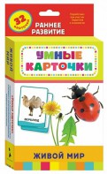 Карточки Домана "Живой мир" - fgospostavki.ru - Ногинск