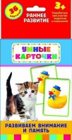 Карточки Домана "Развиваем внимание и память" - fgospostavki.ru - Ногинск