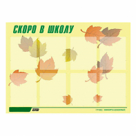 Стенд информационный для ДОУ "Скоро в школу" (80х110см, 8 карм., алюм. проф.) - fgospostavki.ru - Ногинск