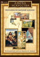 Азбука искусства. Программно-методический комплекс - fgospostavki.ru - Ногинск