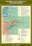 Комплект настенных учебных карт. История России. 7 класс. - fgospostavki.ru - Ногинск