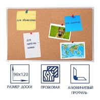 Доска пробковая 1200х900 - fgospostavki.ru - Ногинск