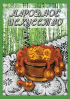 DVD "Народное искусство" - fgospostavki.ru - Ногинск