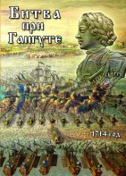 DVD "Битва при Гангуте" - fgospostavki.ru - Ногинск