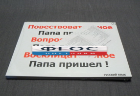 Опорные таблицы по русскому языку для начальной школы (56 шт.) А3 - fgospostavki.ru - Ногинск