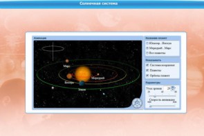 Интерактивные курсы. Астрономия 10 класс. Базовый. - fgospostavki.ru - Ногинск