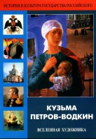 DVD "Кузьма Петров-Водкин. Вселенная художника" - fgospostavki.ru - Ногинск