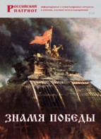 Брошюра "Знамя Победы" - fgospostavki.ru - Ногинск