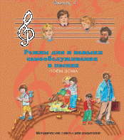 CD "Режим дня и навыки самообслуживания в песнях. Поем дома.Веселый день дошкольника. Выпуск 4" - fgospostavki.ru - Ногинск