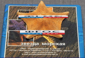 Сухой препарат "Звезда морская" - fgospostavki.ru - Ногинск