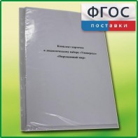 Комплект карточек к дидактическому набору «Универсал большой» «Окружающий мир» - fgospostavki.ru - Ногинск