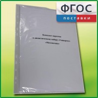 Комплект карточек к дидактическому набору «Универсал большой» «Математика» - fgospostavki.ru - Ногинск
