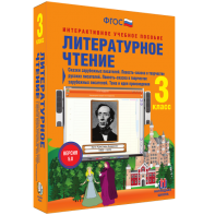 Литературное чтение 3 класс. Сказки зарубежных писателей. Повесть-сказка в творчестве русских писателей. Повесть-сказка в творчестве зарубежных писателей. Тема и идея произведения - fgospostavki.ru - Ногинск
