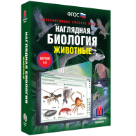 Наглядная биология. 7 класс. Животные - fgospostavki.ru - Ногинск