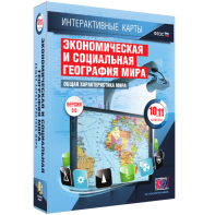 Интерактивные карты. Экономическая и социальная география мира. 10–11 классы. Общая характеристика мира. - fgospostavki.ru - Ногинск