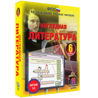 Наглядная литература. 6 класс - fgospostavki.ru - Ногинск