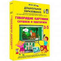 Интерактивное развивающее пособие "Говорящие картинки. Слушаем и повторяем" - fgospostavki.ru - Ногинск