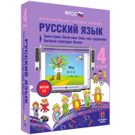 Русский язык 4 класс. Звуки и буквы. Состав слова. Слово, текст, предложение. Синтаксис и пунктуация. Лексика - fgospostavki.ru - Ногинск