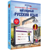 Наглядный русский язык. 7 класс - fgospostavki.ru - Ногинск