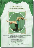 DVD Наш балет. Золотые имена. «Размышления о балете. Воспоминания о Голейзовском. Скрябиниана» - fgospostavki.ru - Ногинск