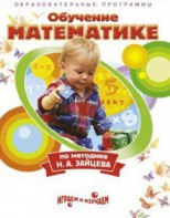DVD "Математика. Обучение математике по методике Н.А. Зайцева" - fgospostavki.ru - Ногинск