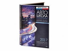 Мультимедийная программа на CD-диске для обучения и подготовки водителей транспортных средств (теоретический курс и методическое пособие по составлению и проведению занятий с водителями) - fgospostavki.ru - Ногинск