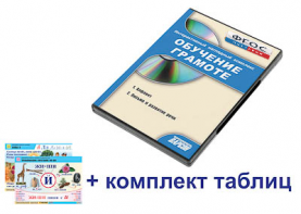 Интерактивный наглядный комплекс для начальной школы "Обучение грамоте" - fgospostavki.ru - Ногинск