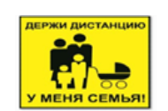 Наклейка держи дистанцию 1,5м (квадрат 320мм) - fgospostavki.ru - Ногинск