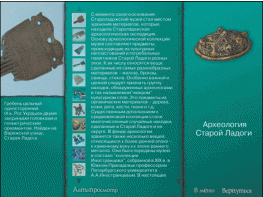 Старая Ладога. Древняя столица Руси - fgospostavki.ru - Ногинск